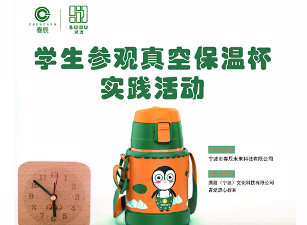 “城市质造”奉化企业代表春辰未来科技公司喜迎数百名“太阳”到访“质检”！