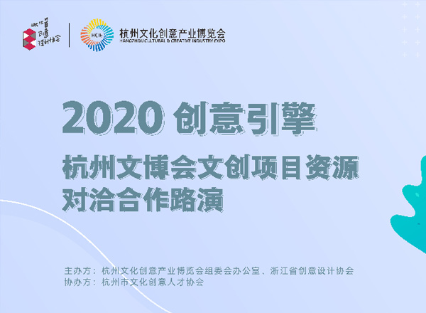 春辰携手三摩堤，宁波城市IP文创产品惊艳亮相第十四届（2020）杭州文博会